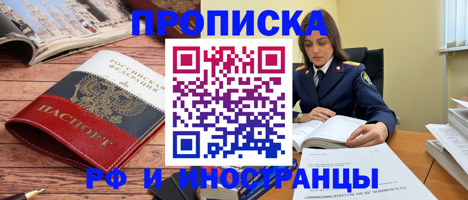 временная регистрация в Ногинске