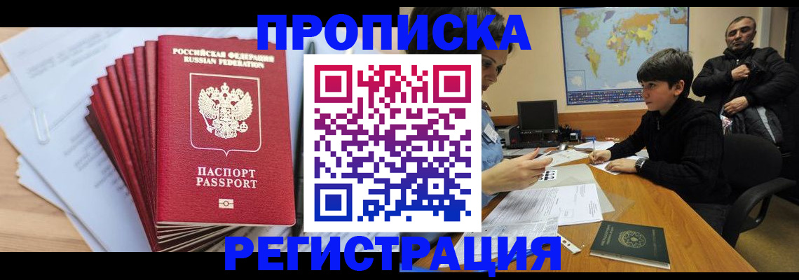 где прописаться в Ногинске