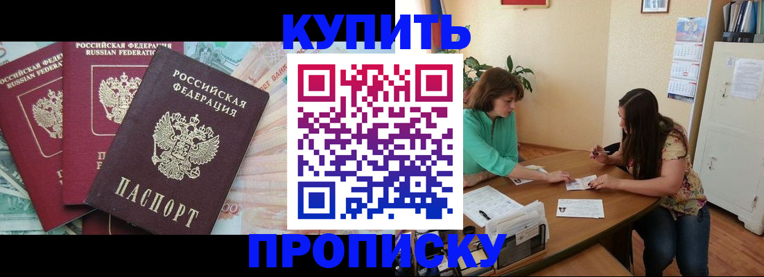 прописка законно в Ногинске