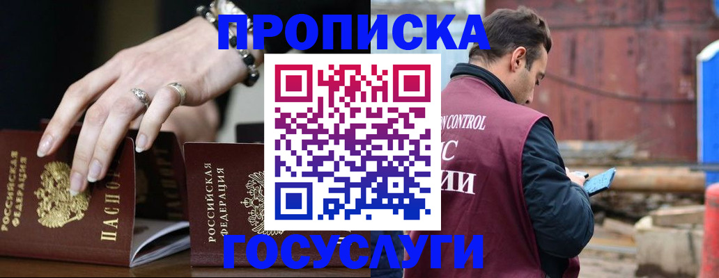 регистрация в Ногинске